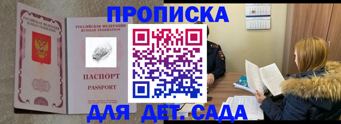 прописка гарантия в Киселёвске