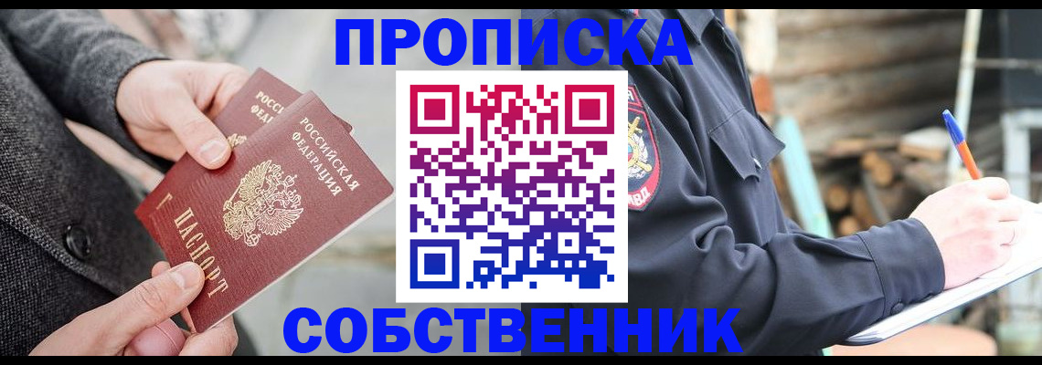 прописка в Киселёвске