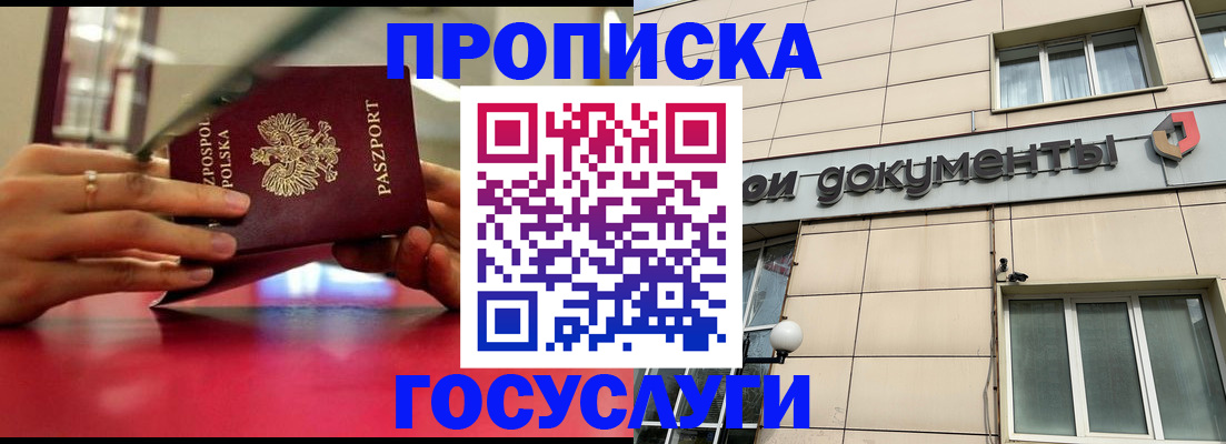 временная регистрация недорого в Киселёвске
