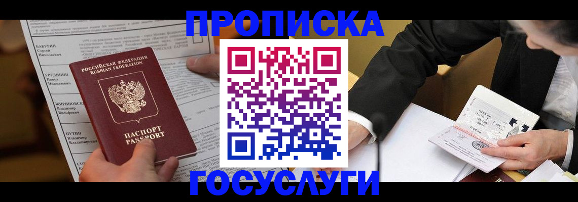 где прописаться в Киселёвске