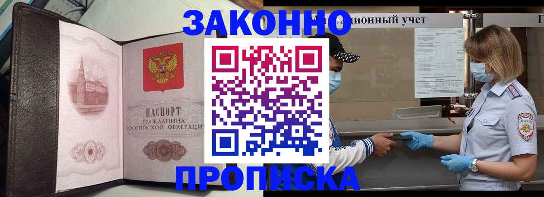 прописка гарантия в Киселёвске