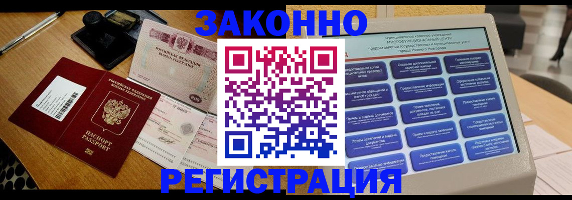 прописка для военкомата в Киселёвске